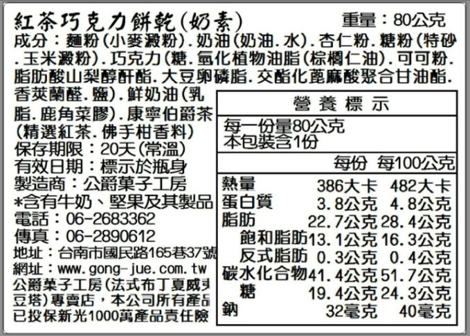 食品標籤貼紙